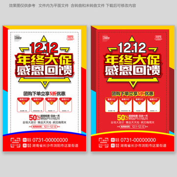 雙12年終大促