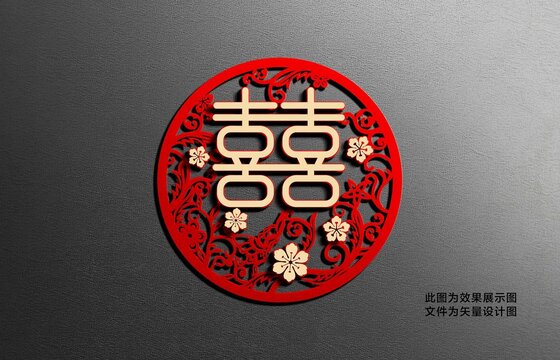精品雙層喜字門貼窗花設(shè)計