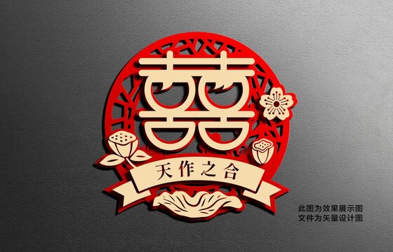 婚慶喜字貼花剪紙設(shè)計