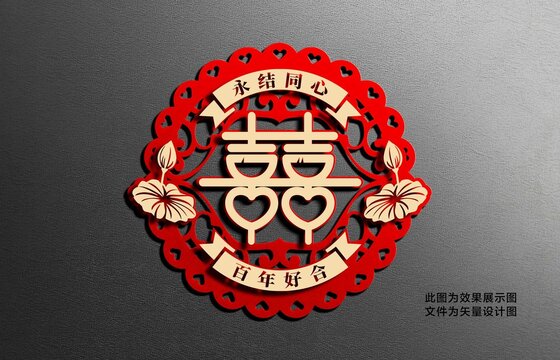 喜字貼花剪紙