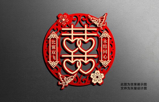 喜字剪紙貼花窗花