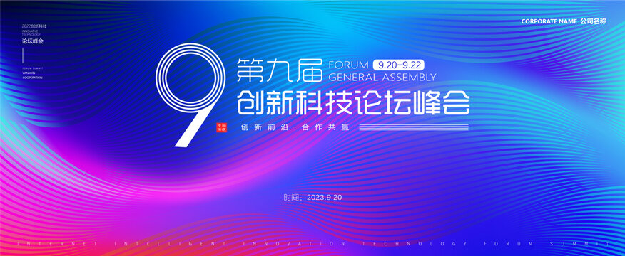 藍(lán)色會(huì)議背景