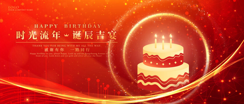 生日晚會
