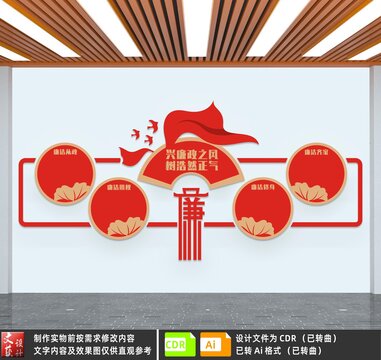 廉政文化墻