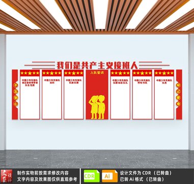 我們是共產(chǎn)主義接班人