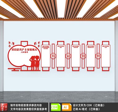 我們是共產(chǎn)主義接班人