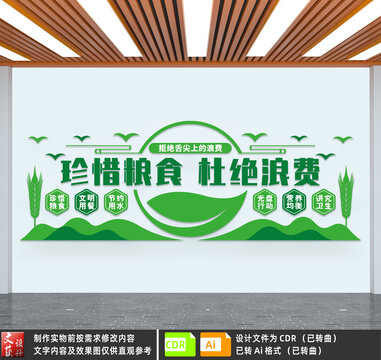 珍惜糧食