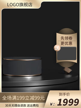 黑五黑金電商主圖淘寶天貓主圖