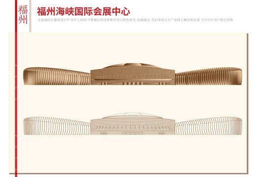 福州海峡国际会展中心