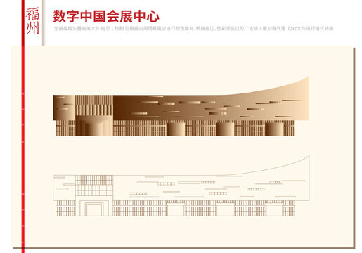 福州数字中国会展中心