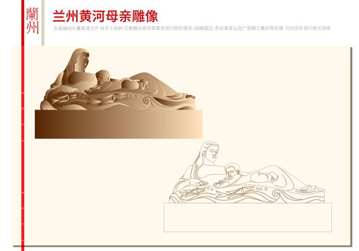 蘭州黃河母親雕像