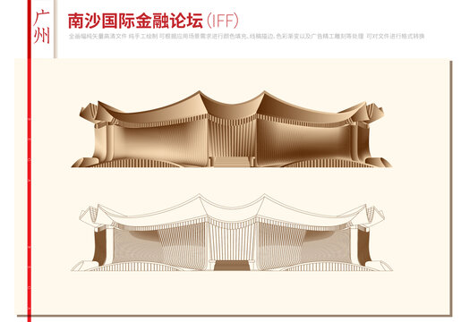 南沙國際金融論壇IFF