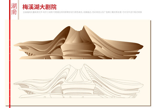 梅溪湖大劇院