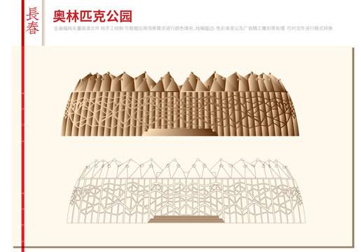 長春奧林匹克公園