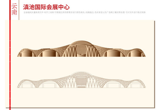 滇池國際會(huì)展中心