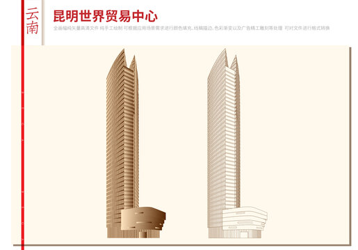 昆明世界貿(mào)易中心