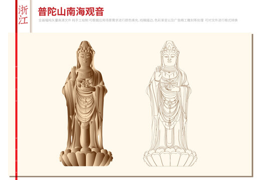 普陀山南海觀音