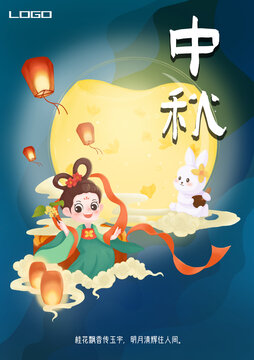 中秋節(jié)海報(bào)香水節(jié)日月餅兔子