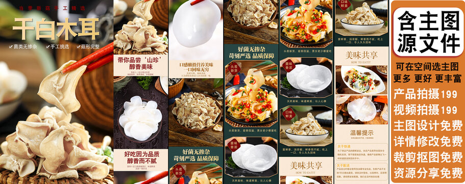 白玉木耳詳情頁(yè)