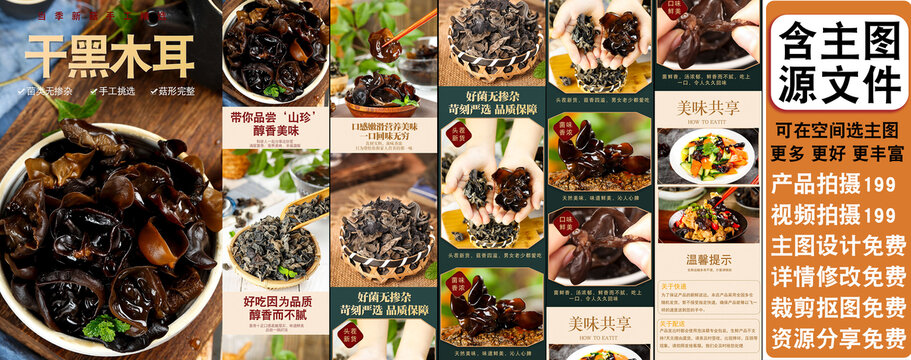 黑木耳詳情頁設(shè)計(jì)