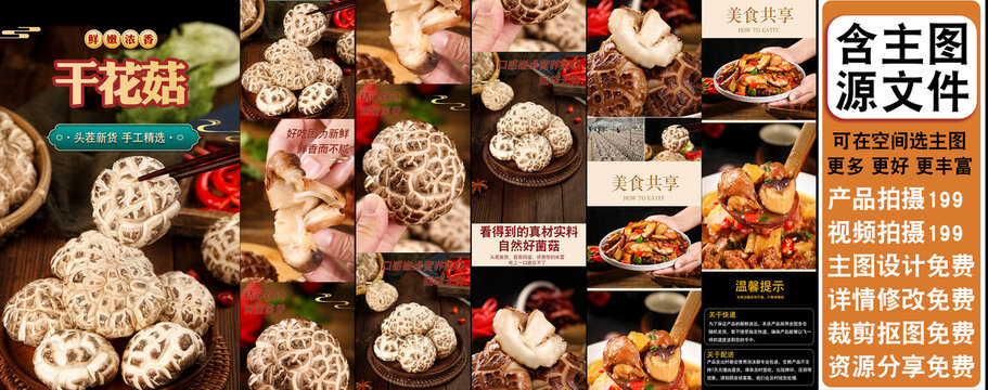 干花菇詳情頁