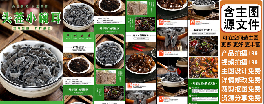 小碗耳詳情頁