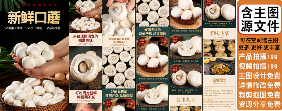 口蘑詳情頁設(shè)計(jì)