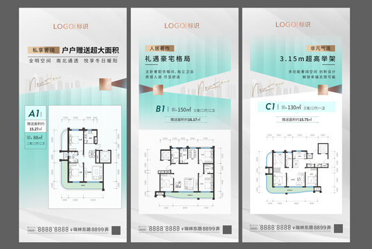 地产户型系列海报