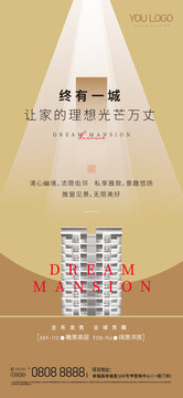 金屬房地產(chǎn)海報