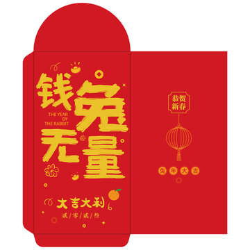 兔年紅包
