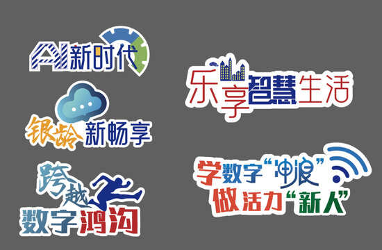 AI智能手舉牌