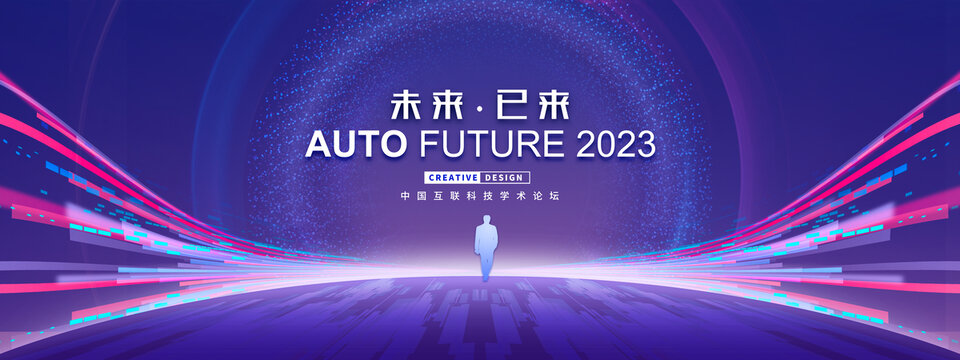 科技會(huì)議kv主視覺(jué)