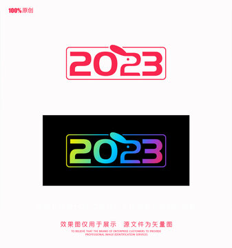 2023年字标2