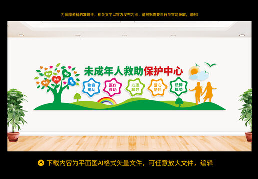 未成年人救助保護中心