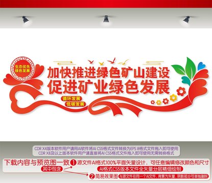 加快推進(jìn)綠色礦山建設(shè)