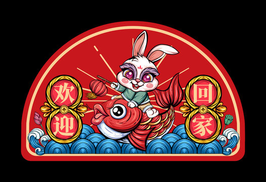 國(guó)潮地毯新年桌墊
