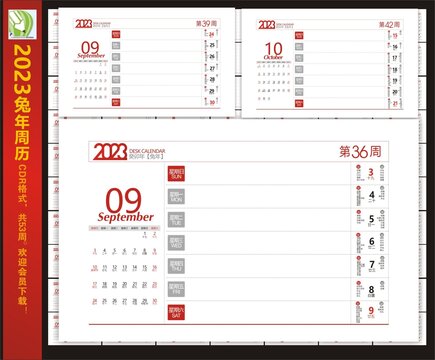 2023年周歷黃歷臺歷
