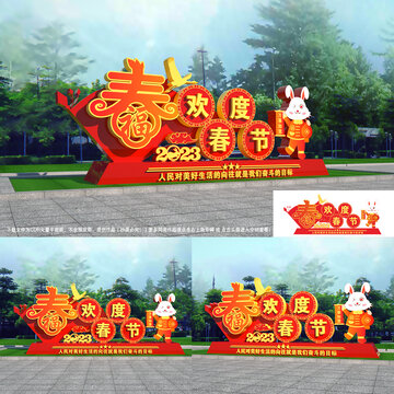 歡度春節(jié)花壇雕塑