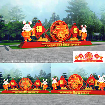2023兔年新年美陳