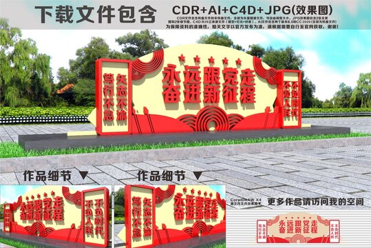 黨建標語雕塑