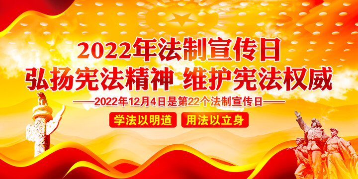 2022年法制宣传日