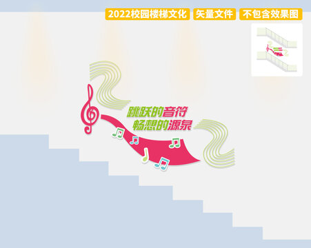 音樂樓梯文化墻