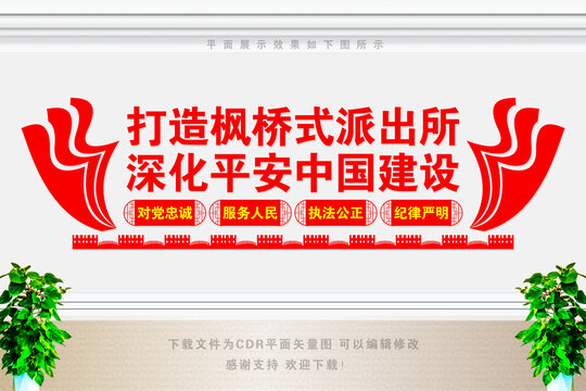 楓橋式派出所