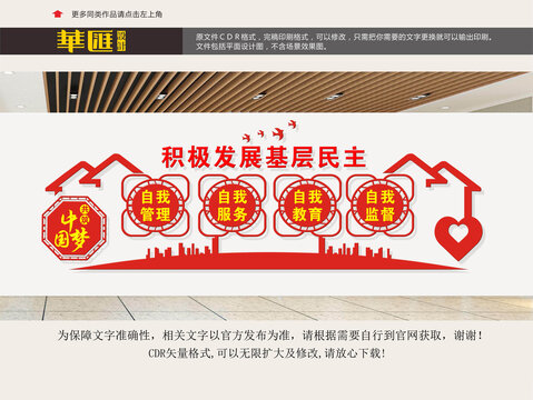 發(fā)展基層民主