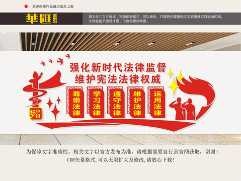 司法文化墻