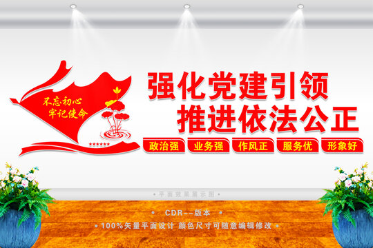 公證處文化墻