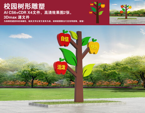 校園樹形雕塑