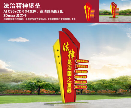 法治精神堡壘