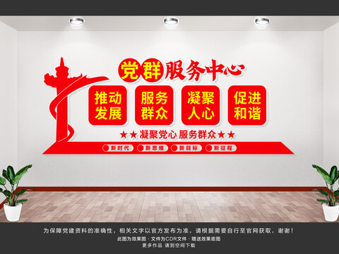 黨群服務中心