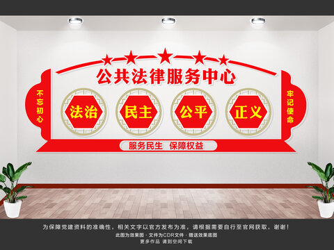 公共法律服務(wù)中心